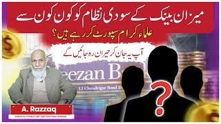 Islamic banking in Pakistan | How Soodi Nizam Work in the banking system? | The light of guidance