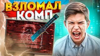 ЗЛОЙ ХАКЕР ВЗЛОМАЛ КОМП ШКОЛЬНИКА ЗА КРАЖУ НОЖА! СОЦИАЛЬНЫЙ ЭКСПЕРИМЕНТ В STANDOFF 2