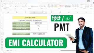 EMI Calculator in MS Excel | How To Find Monthly EMI In MS Excel | PMT Function in Excel