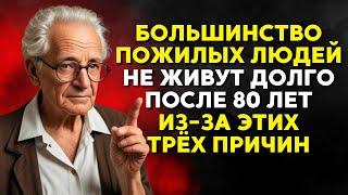 Почему ПОЖИЛЫЕ люди живут недолго после 80 лет? 5 СЕКРЕТОВ для жизни более 100 ЛЕТ!