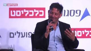 ועידת תחזיות 2020: עמיר קורץ, שגיא מוקי, אורן סמדג'ה
