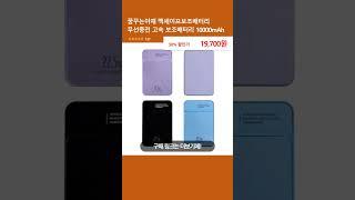 꿈꾸는아재 맥세이프보조배터리 무선충전 고속 보조배터리 10000mAh