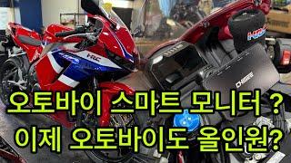 오토바이 안드로이드 오토 카플레이 블랙박스 올인원 CHIGEE AIO-5 Lite 설치