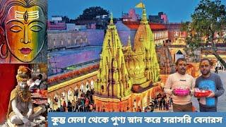 Prayagraj To Varanasi Bus | Prayagraj to Banaras by Bus | Hotel Near Daswasmedh Ghat Varanasi