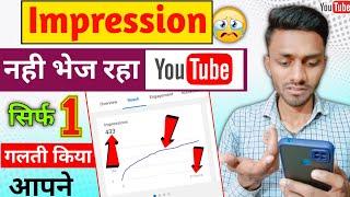 Impression नहीं भेज रहा – Impression Kaise Badhaye | Impression Click Through Rate YouTube