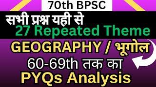 GEOGRAPHY ANALYSIS | THEME - WISE ANALYSIS |TOPIC - WISE ANALYSIS | BPSC 70th | ANALYSER-GS