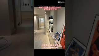 DMC 가재울 아이파크(IPARK)오피스텔 잔여세대 선착순 분양중 조기마감예정!! 분양문의 010-2400-8545 #dmc #부동산 #오피스텔 #현대 #연세대 #명지대 #역세권