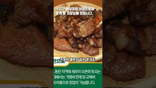 테이크아웃 배달창업 쉽고 편리한 소자본창업 #소상공인 #맛집 #삼겹살 #청년#수지구