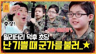 군사 훈련 총기 검사 및 탄창 분리까지?! 미래의 특전사를 꿈꾸는 형제 [무엇이든 물어보살] | KBS Joy 211129 방송