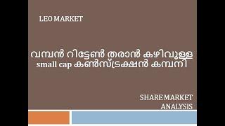 വമ്പൻ റിട്ടേൺ തരാൻ കഴിവുള്ള small cap കൺസ്ട്രക്ഷൻ കമ്പനി | PSPPROJECT | Malayalam| Educational video