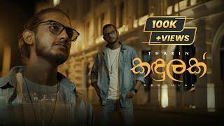 Kandulak ( කඳුළක් ) - Tharin | (Keewa Hemadema Thama Ehemaida) Official Music Video