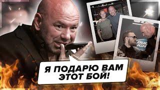 СЕКРЕТНЫЙ БОЙ UFC В 2025 ГОДУ! ЗАЯВЛЕНИЕ ДАНЫ УАЙТА #ufc #мма #рекомендации #mma