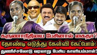 திமுகவின் கைதிற்கு அஞ்சுவோமா? வரலாற்று பதிலடி கொடுத்த காளியம்மாள்! | Ntk Kaliammal About Karunanidhi