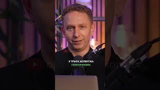 Що голодомор ЗАЛИШИВ у нашій ДНК? #днк #генетика
