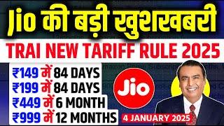 Jio की बड़ी खुशखबरी - After Trai Tariff Rule 2025 | Jio ₹149 में 84 Days | ₹199 ₹249 ₹449 ₹699 Plans