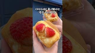 전국에서 만나볼수있는 ‘중국 수컨케이크’ #food