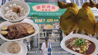 槟城新开海南鸡饭卤味五花肉鸡脚粿条汤鸡丝皮蛋粥实惠美食午餐 Penang Jalan C Y Choy New Hainanese Chicken Rice Shop Lunch