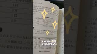 おばさん、勉強する。日本語難しい。「趨勢」読めん！#勉強 #勉強垢 #大学生 #excel #動画編集 #難しい