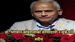 Dr. Bhagawan Koirala || An Inspirational Speech