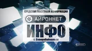 О ситуации с коронавирусом и мерами профилактики в Северобайкальск на 02.10.2020