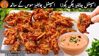 Chinese Pakora Recipe | Pakora Recipe |Chicken Pakora | Mix Vegetable Pakora | Sadia Uzair's Kitchen