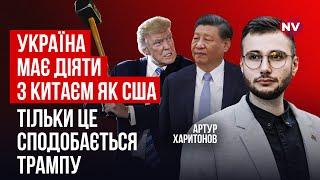 Трамп продовжить політику Байдена по Китаю, але він буде з великою кувалдою | Артур Харитонов