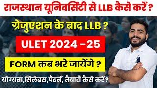 ULET 2024 | RAJASTHAN UNIVERSITY LLB ADMISSION 2024 | ELIGIBILITY SYLLABUS PATTERN CLASSES DETAILS