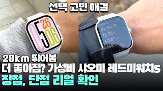 20km 뛰어봄, 가성비 치트키 샤오미 레드미워치5 장점, 단점 확인! - Xiaomi redmiwatch5 스마트워치 추천