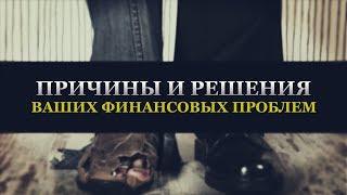 ᴴᴰ Причины и решения ваших финансовых проблем. Муфтий Исмаил Менк