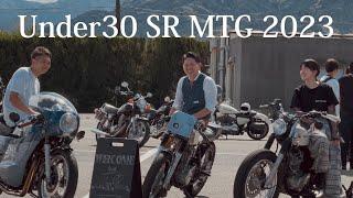 SR400 | Under30 SRミーティング 2023