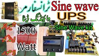 {116} How to Make Sine wave Ups Transformer winding for | sine wave | kit SHERAZ & Co Lahore