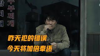 韩国经典犯罪片《蒙太奇》，昨天犯的错误，今天将加倍奉还