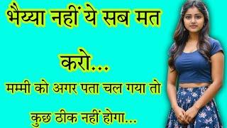 Suvichar / Emotional Kahani / New Emotional Story / Motivational Story / Moral Story /sad story