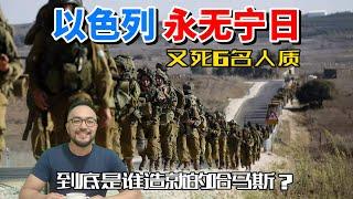 6名人质惨死70万人示威，以色列永无宁日