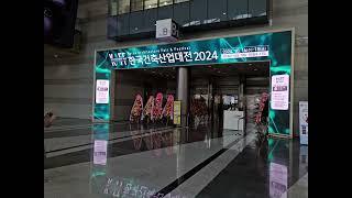 2024 건축산업대전 함라에이원