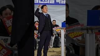 조계현의원의 기선제압형 구호 #shorts #조계현 #비상행동 #국회 #여수시을