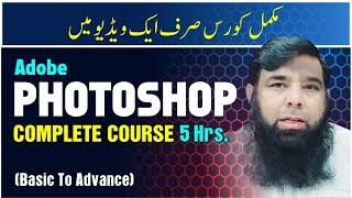 Photoshop Tutorial for Beginners || Photoshop Course || Shahid Naeem.