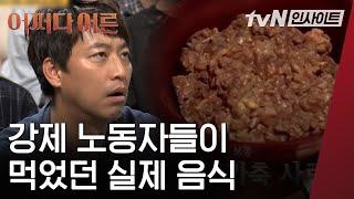 '군함도' 그리고 제2의 군함도 '단바 망간광산'은 어떤 곳이었을까? 콩기름 찌꺼기로 만든 주먹밥의 정체..│#어쩌다어른 #Diggle