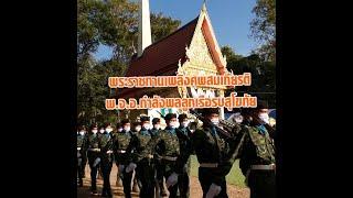 พระราชทานเพลิงศพสมเกียรติ พ.จ.อ.กำลังพลลูกเรือหลวงสุโขทัย : Matichon Online