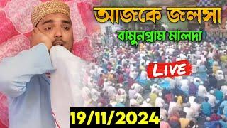  LIVE WAZ┇পীরজাদা আব্বাস সিদ্দিকী┇abbas siddiqui new waz