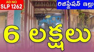 Just 6 Lakhs Only | Very Low Cost Property For Sale In Vijayawada