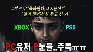 정신나간 RTX5090, 몬스터 헌터 와일즈 PC망겜? 와.. 개이득!! XBOX 독점 게임 인핸스드 적용│스팀 평가와 후기는 4K기준임(FHD.QHD제외)