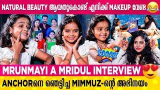 കുട്ടി കുറുമ്പി MIMMUZ ANCHOR-ൻ്റെ  കിളി പറത്തി | Mrunmayi A Mridul Interview