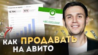 Новые фишки АВИТО 2024!  Заработай деньги быстрей всех. Подробная инструкция бизнеса с НУЛЯ.