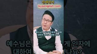 성경절대영어 | 요한복음 13