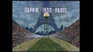 The Grand Relay 1979 БОЛЬШАЯ ЭСТАФЕТА EN subs Wordless Russian animation