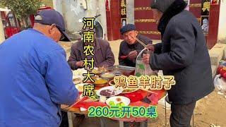 随200河南开封府农村搂席【我是忐忑妞】