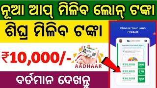 ₹12,000 Loan Approval - Brand New loan app | Low CIBIL, Only Aadhar & PAN || Fast Approval Loan 2024