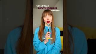 Она была, но куда-то делась. Как вернуть вдохновение команде? #предприниматель #психология #команда