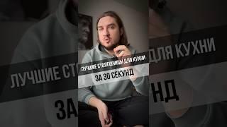 ЛУЧШИЕ СТОЛЕШНИЦЫ ДЛЯ КУХНИ